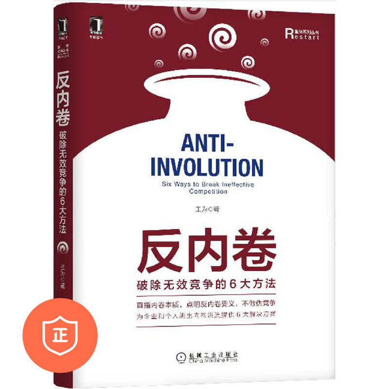 反内卷：破除无效竞争的6大方法