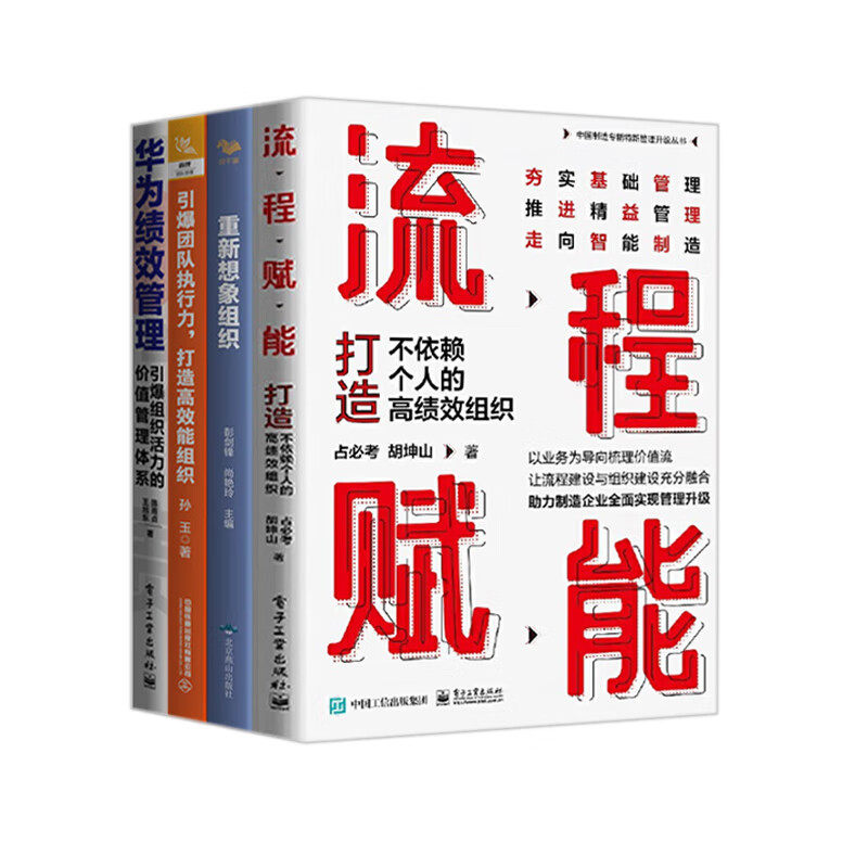 打造卓越组织4本企业公司建设