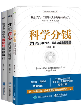 分钱与激励识干家企业管理