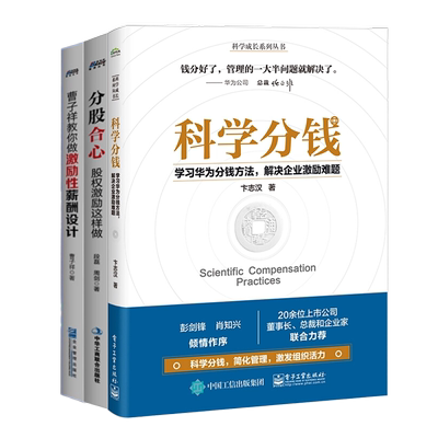 分钱与激励识干家企业管理