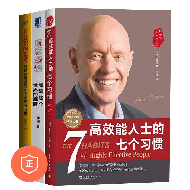 世界500强思维方式识干家