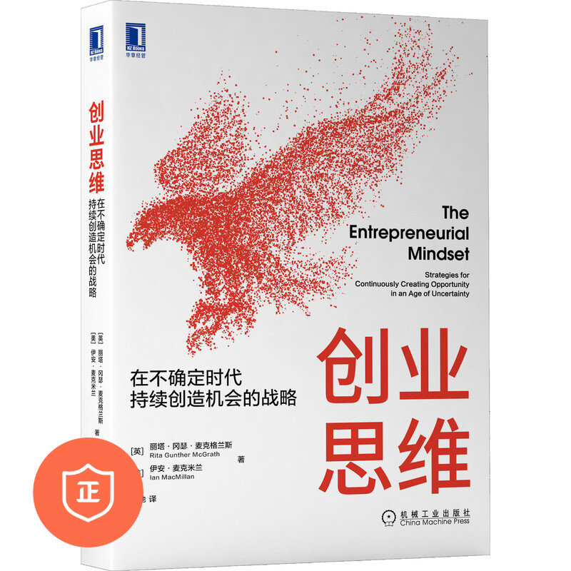 正版创业思维管理类书籍