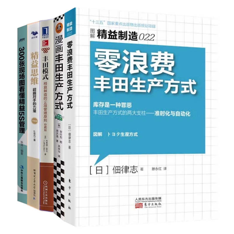 正版正版丰田精益生产方式