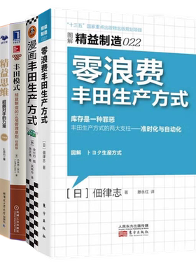 正版正版丰田精益生产方式