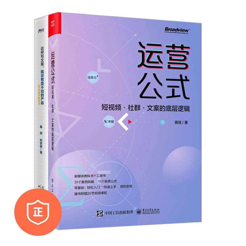 正版运营应读文案管理科学