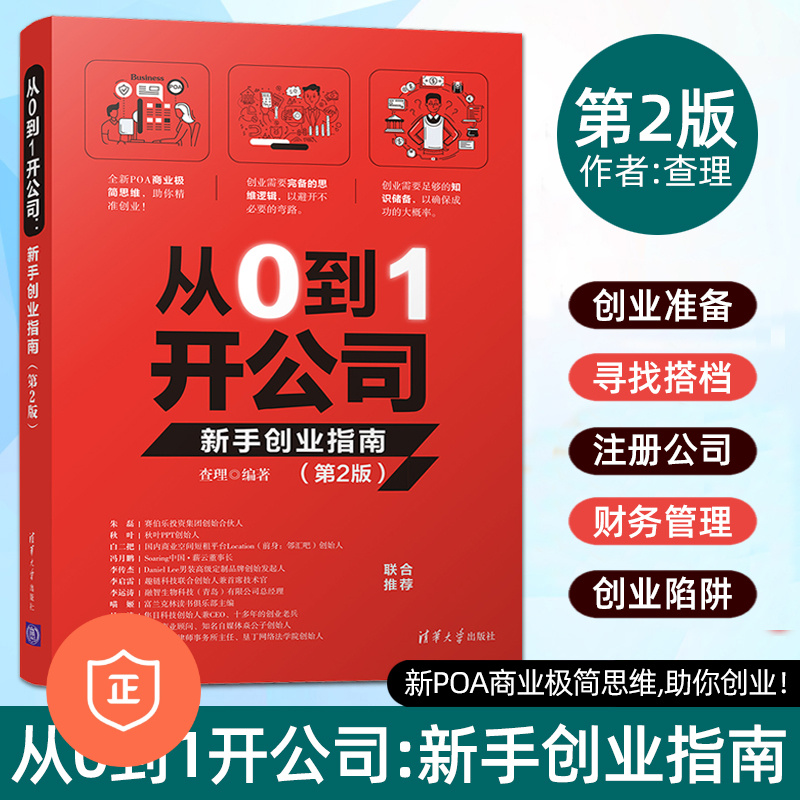 从0到1开公司：新手创业指南店