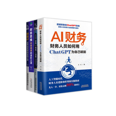 AI赋能与多维进阶实践4册