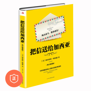 执行精进版 把信送给加西亚 正版