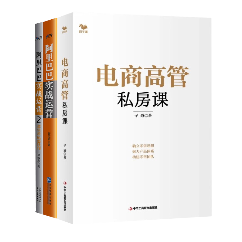 阿里淘宝实战运营指南