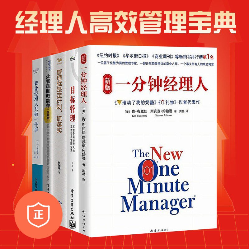 经理人管理目标管理计划