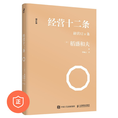 【正版】经营十/企业管理书籍重新理解企业家精神