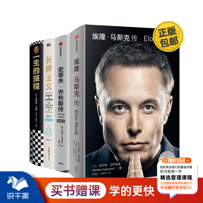 财经人物传记埃隆·马斯克乔布斯