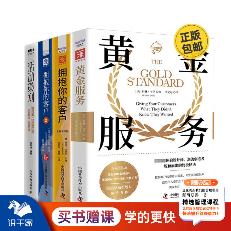 客户服务设计与活动转化