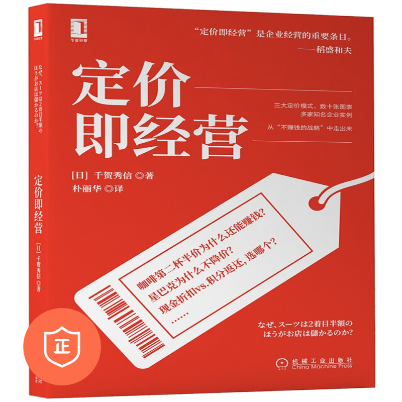 正版定价即经营管理类书籍