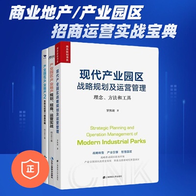商业地产产业园区运营
