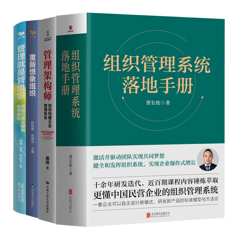 组织卓越之路企业组织管理