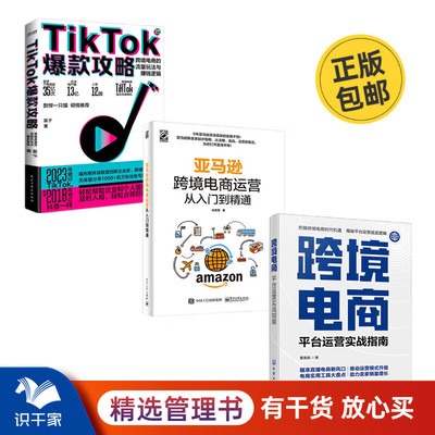 亚马逊和TikTok跨境电商