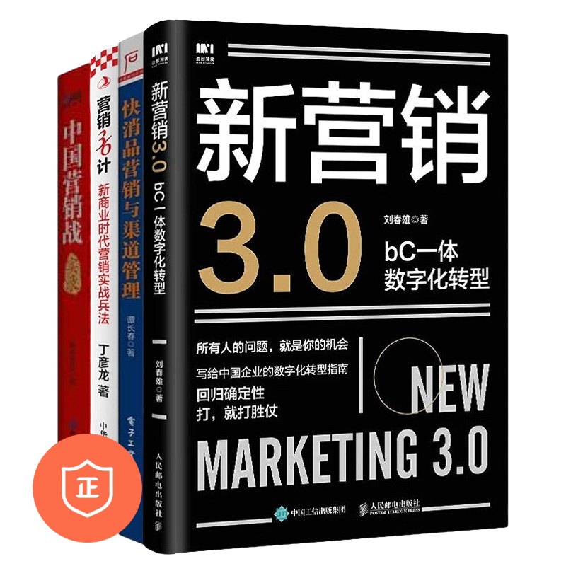 快消品新营销营销36计