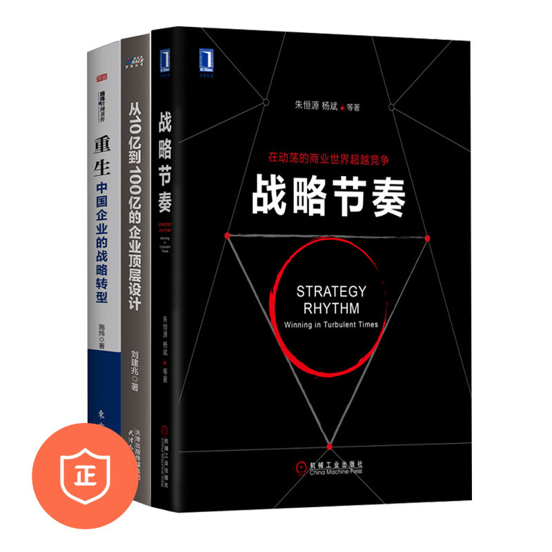 把握战略转型企业管理