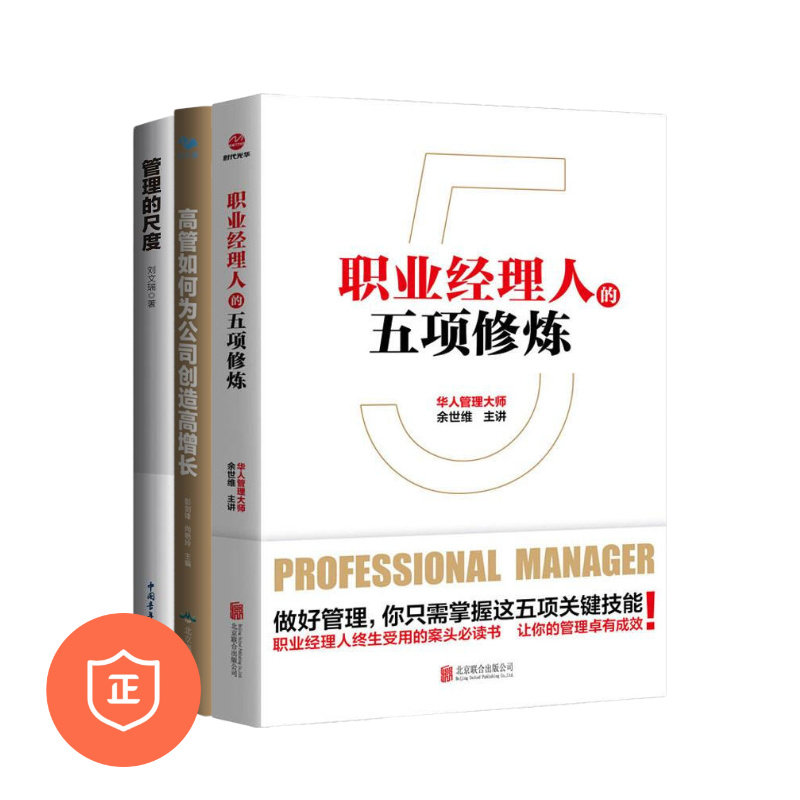 职业经理人管理与经营