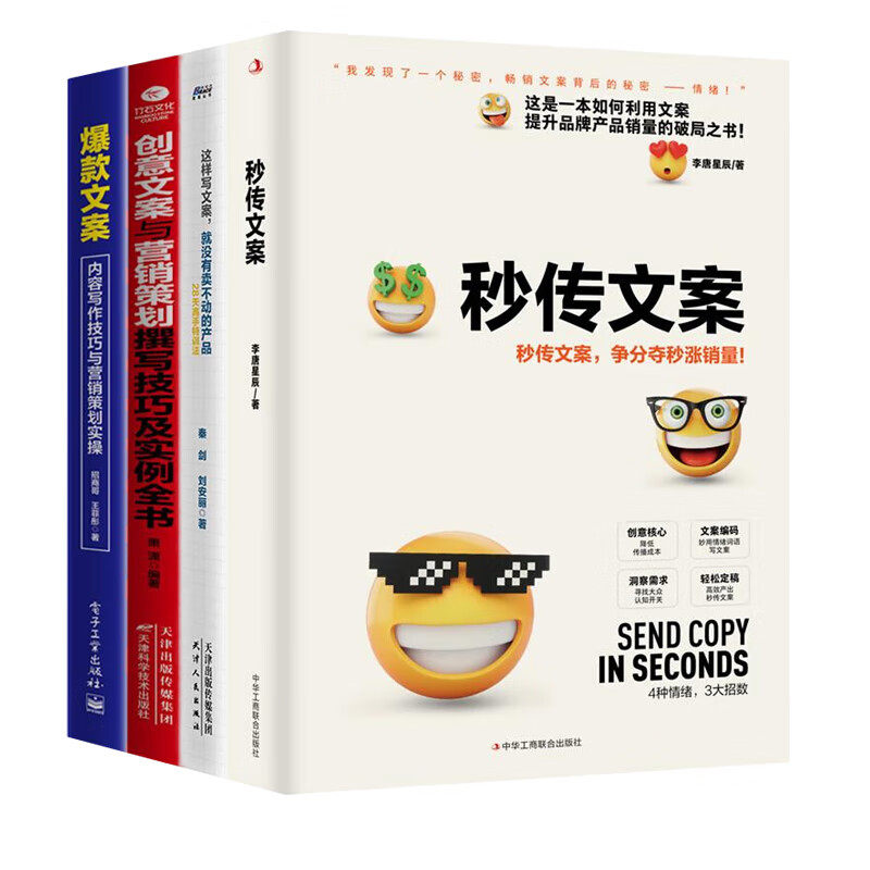 打造创意爆款文案营销策划撰写