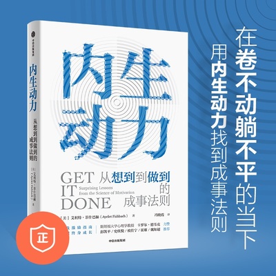 内生动力成功/激励中信出版
