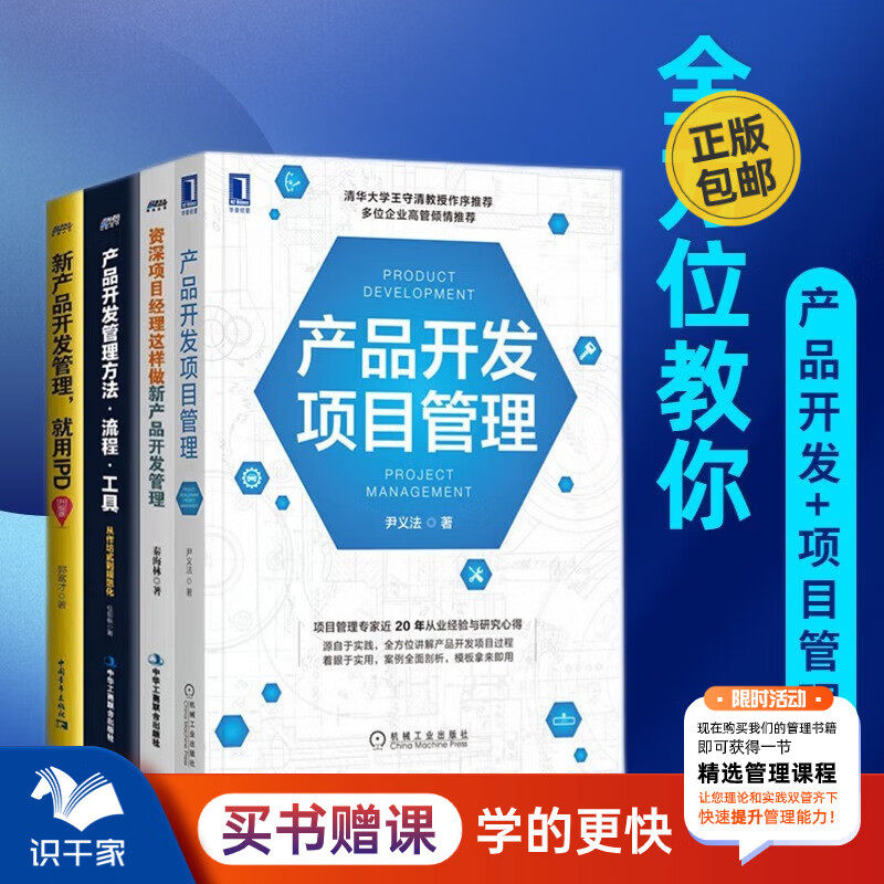 产品开发项目管理新产品