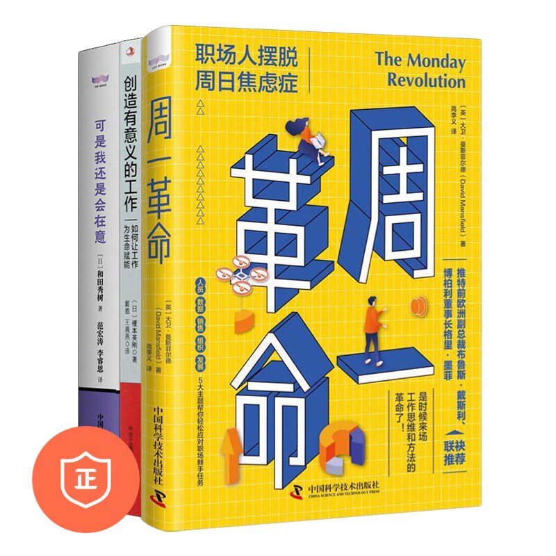 正版职场人不再焦虑快乐工作