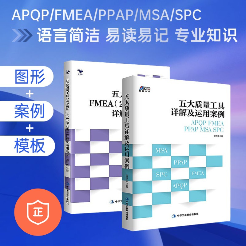 五大质量工具FMEA详解案例