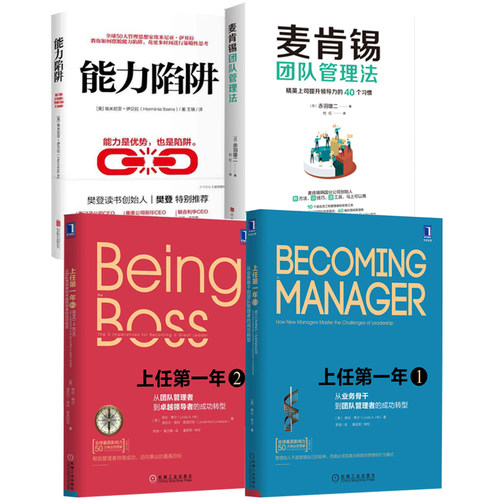 跳出陷阱成就高绩效管理者