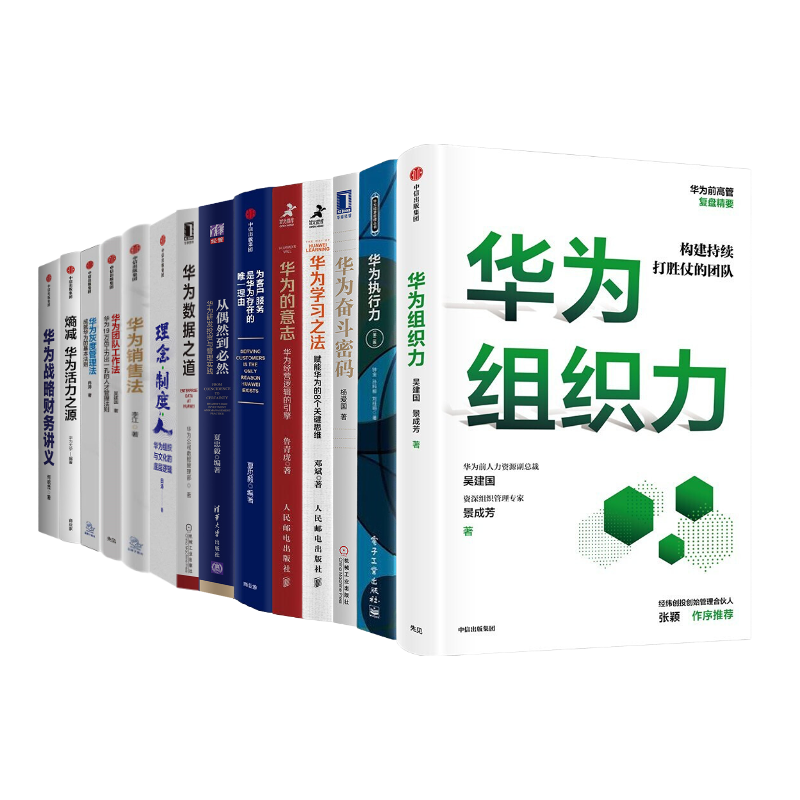 华为管理1组织企业文化
