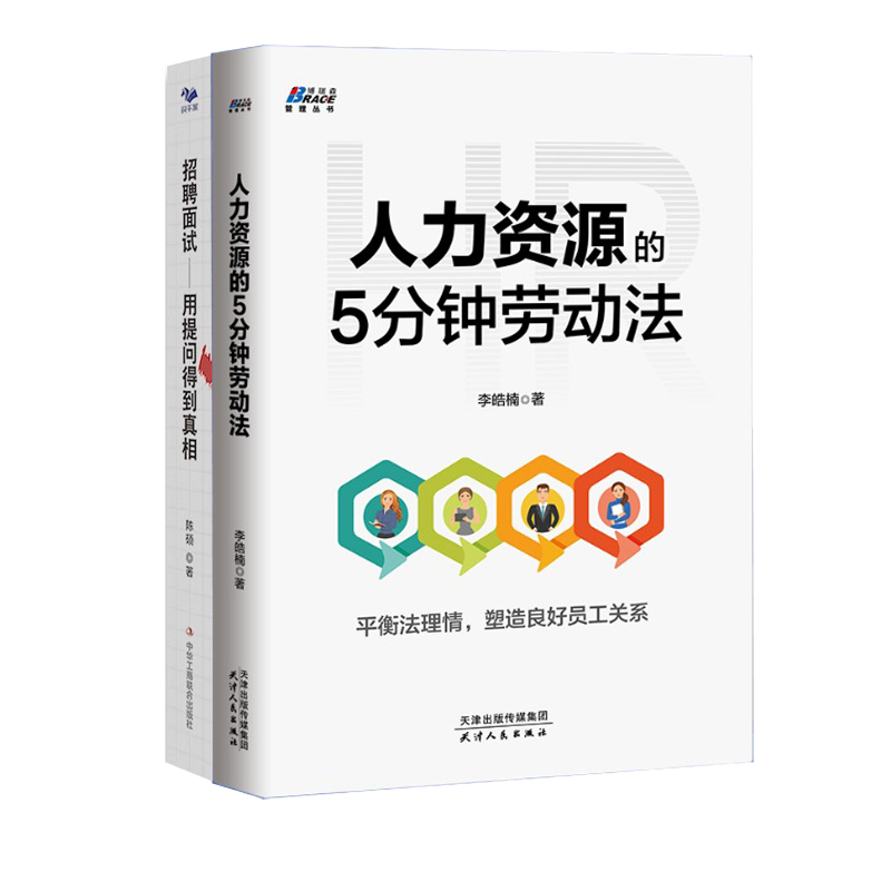 正版人力资源管理类书籍