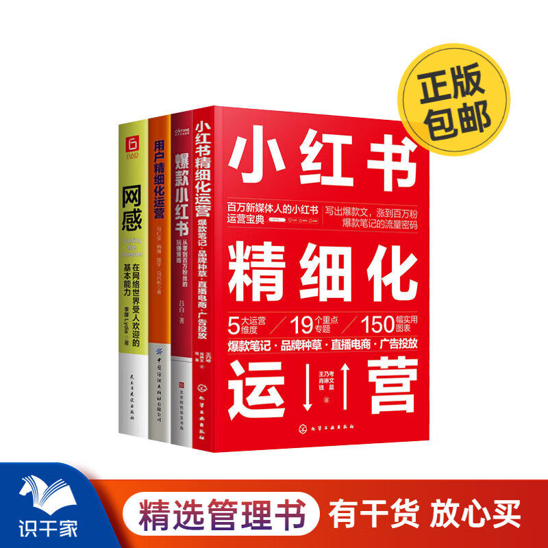 小红书精细化运营自媒体起号方法