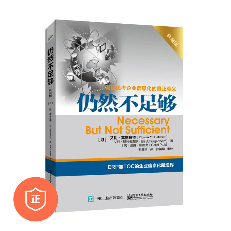 【正版】仍然不足够（典藏版）管理类书籍管理科学企业管理/商业思维认知管理者书籍胜者思维