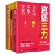 流量持续低成本变现 让你 直播三力：表达力 说服力 买手自学通管理入门书 时装 变现力 买手直播带货自学通3本套：直播带货