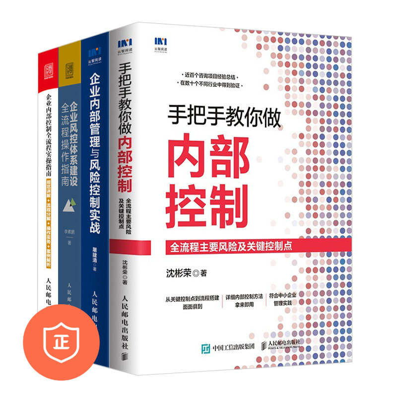 企业内部控制流程识干家