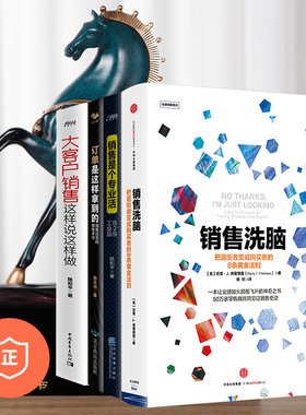 【正版】销售技巧4本套装：销售+专业活+销售破局手法+大客户销售这样说 管理类书籍管理科学企业管理