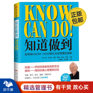 HOW转化为你想要 ：如何将KNOW 结果管理入门书 学以致用版 知道做到