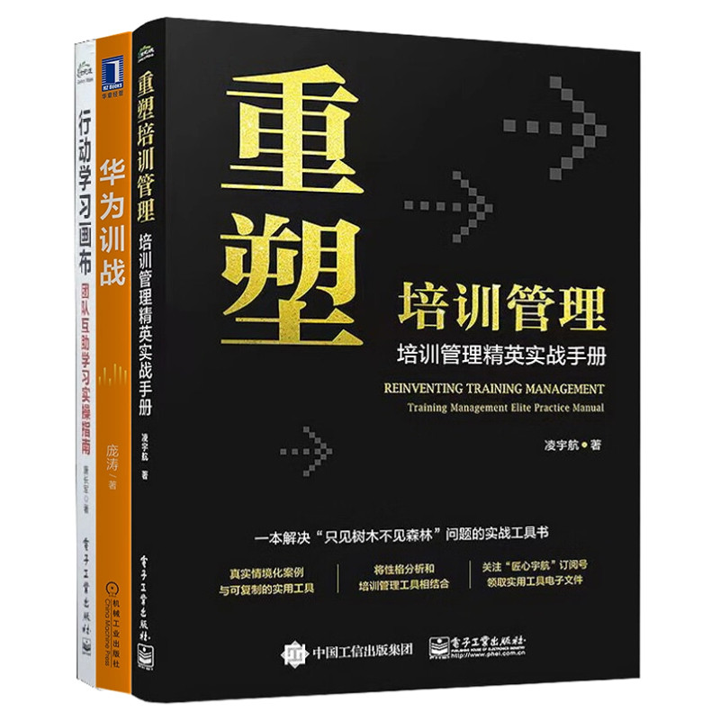 企业培训管理华为实战手册