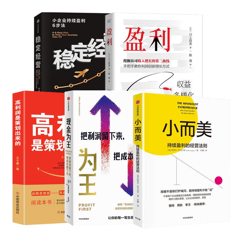 小企业经营盈利高利润