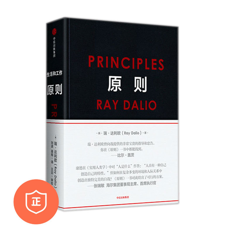 【正版】原则 书 雷达里奥 瑞达利欧 债务危机作者管理类书籍管理科学企业管理/商业思维认知管理者书籍胜者思维