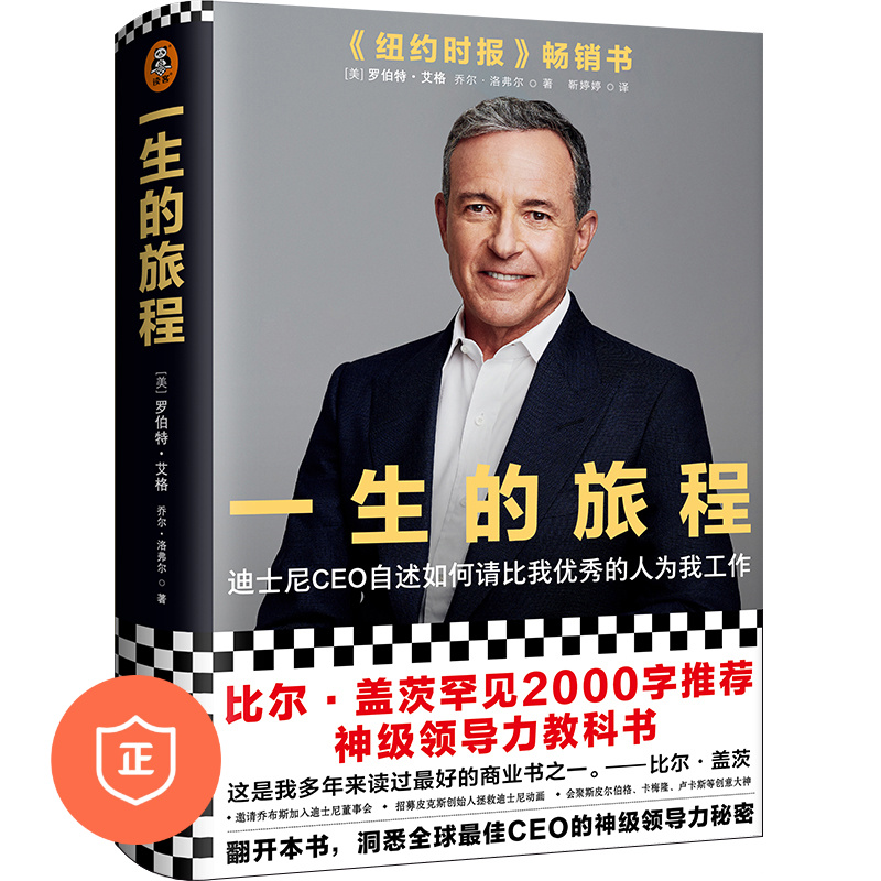 一生的旅程修订版罗伯特艾格著