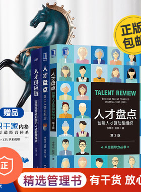人才盘点人才供应链套装