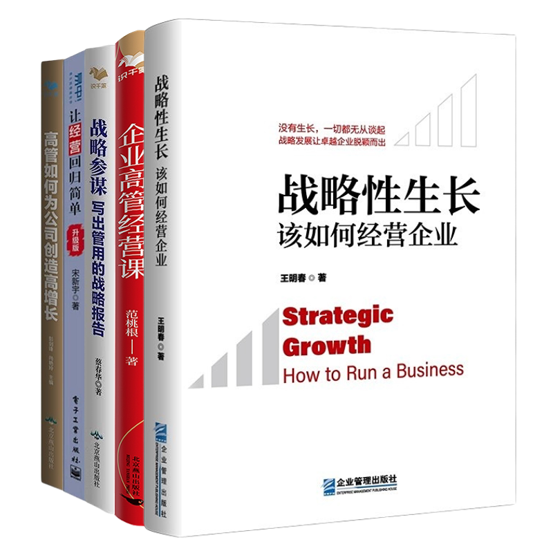 解决企业经营难题5本套