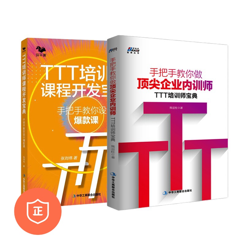 自营TTT培训师打造好课