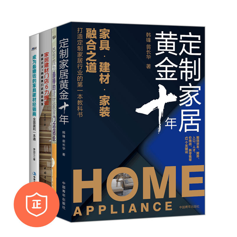 家居经营与突破家居建材