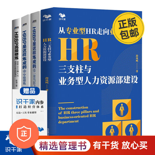 业务型人力资源进阶套装