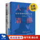 人也会做蠢事文通天下管理入门书 认知税：为什么高智商 水木然清醒认知3本套：人间清醒1