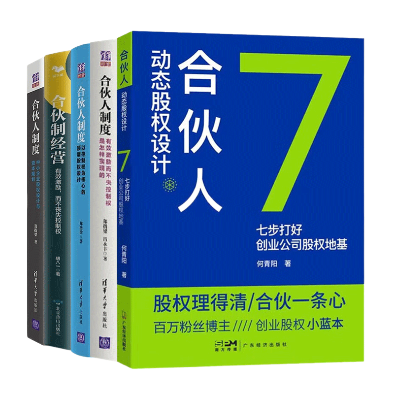 合伙人制度股权设计控制权