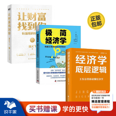 3本书教你读懂经济学底层逻辑